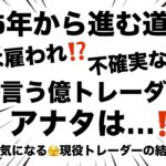 【 初顔出😆 #配信 】 #2025 副業&サラリーからアナタが進む道は⁉️ #ライブ配信 #fx #為替 #スマホ ＃タナカ式fx ＃タナカ ＃タナカロットスクール ＃副業 ＃求人 ＃転職 ＃正月