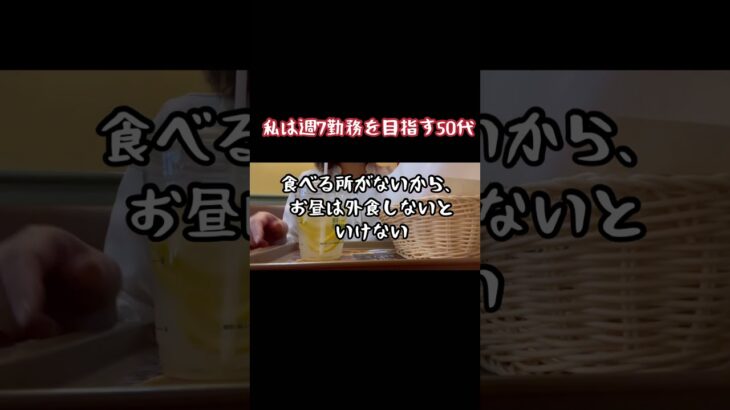 50代OL副業の日の1日#低収入 #アラフィフ #一人暮らし