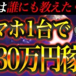 【 スマホ1台で稼げます 】スマホ1台あればココナラだけで月30万円を稼げます 【 在宅 副業 初心者 】【 ai 副業 】【ChatGPT 】