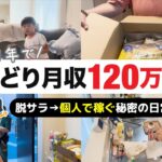 【月収120万せどらー】1日4万円稼ぐ2児ママのリアルで効率的な日常vlog【パート主婦 副業 せどり 30代 初心者 ママ】