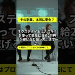 1日5分で本当に稼げる？【ネクステタイム】副業の実態と詐欺疑惑を徹底分析！