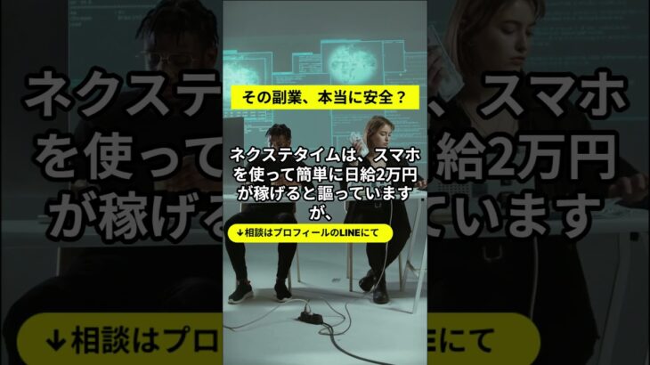 1日5分で本当に稼げる？【ネクステタイム】副業の実態と詐欺疑惑を徹底分析！