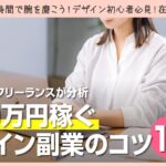 【具体的コツ】副業で月17万稼げた時にやったこと10選【クラウドワークス副業】クラウドワークスベース