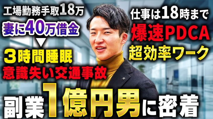 【密着】副業で年商1億円を稼ぐ、SNSプロデューサーの超リアルな1日