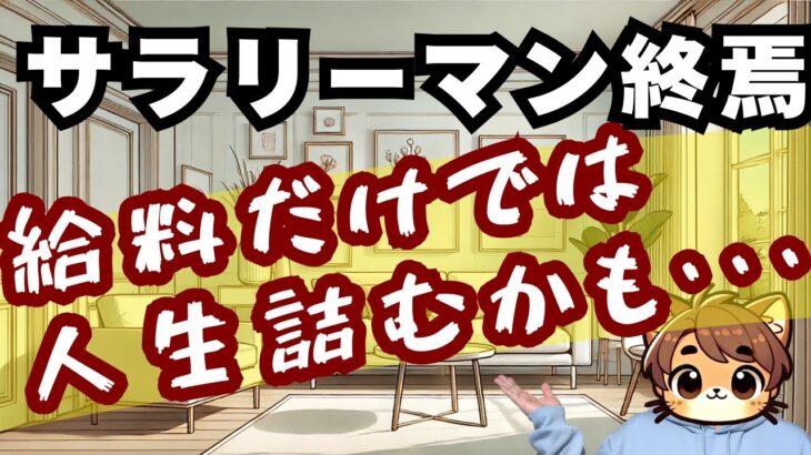 【2025年 副業】会社の給料に頼らず生き残る唯一の方法とは