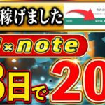 【2025年最新副業】AI×noteで稼げる秘密！初心者でも初月から収益化できる理由と具体的手順を大公開！