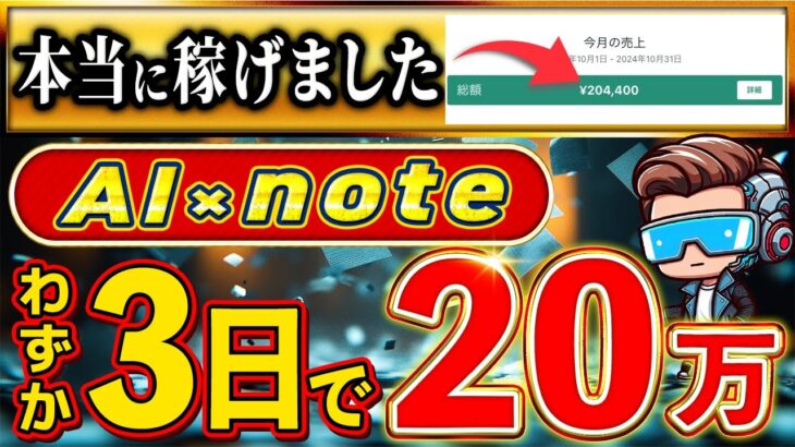 【2025年最新副業】AI×noteで稼げる秘密！初心者でも初月から収益化できる理由と具体的手順を大公開！