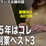 【2025年最新】主婦でもラクラク！今すぐ始められる在宅副業ランキングTOP3