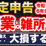 2025年は要注意！副業バレを防ぐ！副業の確定申告をスマホ（e-TAX）でやってみた！ よりカンタンな神アプリも紹介！