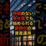 衝撃 残業続きのサラリーマンが密かに始めた副業投資の全貌 2#FX