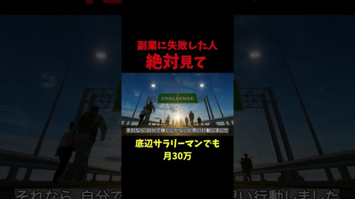 副業に失敗した人絶対見て。底辺サラリーマンでも月30万円稼げた！