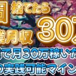 副業で月30万稼ぐために捨てたもの7選