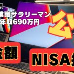 35歳サラリーマンのリアルな貯蓄額と投資額を大公開