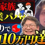 【店舗せどり】4人家族の大黒柱が副業せどりで月利10万円を達成！本業・家庭との両立する秘密月ここにある！