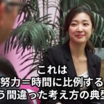 正しい努力の仕方　副業ビジネス成功動画【高木真一】#411