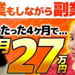 【メルカリ中国輸入】たった4ヶ月で月収27万！副業でも稼げた秘密を大公開！