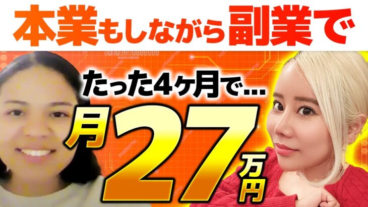 【メルカリ中国輸入】たった4ヶ月で月収27万！副業でも稼げた秘密を大公開！