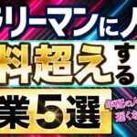 【給料越え 副業 】 50代 がリアルにやっている人気 副業 5選 | ノースキルでも完全 在宅 で稼ぐ おすすめ の方法【 クラウドワークス 】