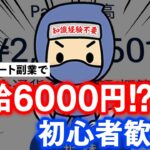 【超高時給】時給6000円の海外リモート副業を3つ公開します！【在宅副業】【AI副業】