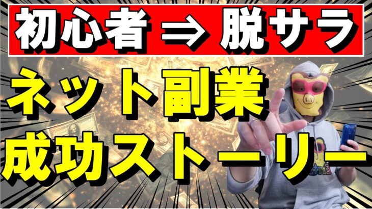 【初心者向け】稼ぐはずが680万の借金を背負った僕 在宅オススメ副業