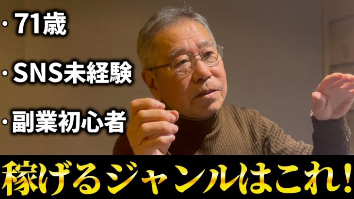 【密着】71歳でも本当に副業で稼げるのか　アルファのスパルタ教室part2 #在宅副業 副業