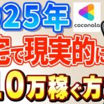 【 ココナラでボロ儲け!? 】在宅副業で99％の人が毎月10万円を稼ぐ方法を暴露します【 ai 副業 】【ChatGPT】