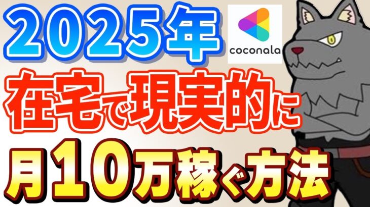 【 ココナラでボロ儲け!? 】在宅副業で99％の人が毎月10万円を稼ぐ方法を暴露します【 ai 副業 】【ChatGPT】