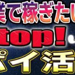 【厳禁!!!】時間がない人が副業で稼ぎたいならポイ活は問題外！０→１→１００を達成するなら最強AI副業YouTube収益化｜知識0でも3ヶ月後に10万円