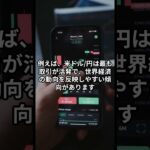 スマホFXで知っておきたい通貨ペアの基礎知識【 FX 仮想通貨 投資 副業 ビットコイン 】