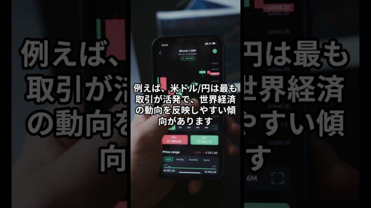 スマホFXで知っておきたい通貨ペアの基礎知識【 FX 仮想通貨 投資 副業 ビットコイン 】