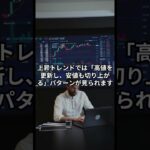 スマホFXで使える！トレンド判断のテクニック【 FX 仮想通貨 投資 副業 ビットコイン 】