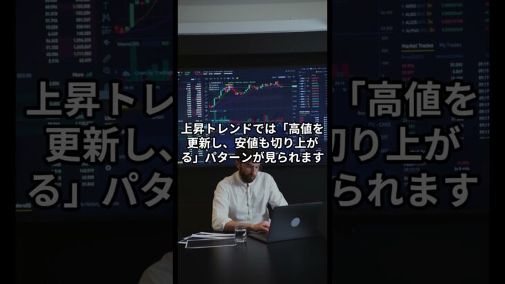 スマホFXで使える！トレンド判断のテクニック【 FX 仮想通貨 投資 副業 ビットコイン 】