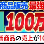 【 １商品１００万円 】Note副業で低単価商品の売上を最大化する方法をまとめました【 ai 副業 】【 チャットGPT 】【コンテンツ販売】