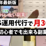 【ガチ】SNS運用代行で1日3万稼ぐ23歳に密着！SNS｜副業初心者でも実際稼げるようになる方法とは？