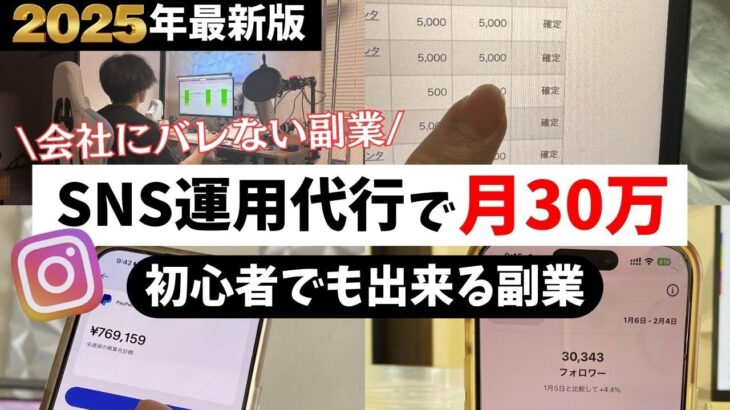 【ガチ】SNS運用代行で1日3万稼ぐ23歳に密着！SNS｜副業初心者でも実際稼げるようになる方法とは？