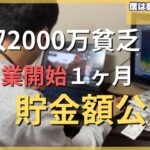 【Vlog】年収2000万貧乏Vol 34｜AI副業１ヶ月報告｜貯金額公開｜外資系IT営業職｜税金｜給料｜金欠｜Japanese office worker