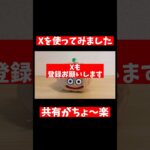 【Xshots】副業動画ではないので観る必要ありません！  #副業 #youtube #スマホ #在宅で稼ぐ