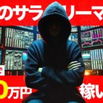 サラリーマン×YouTube副業で100万円稼いだ話【成功までの全記録】