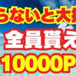 【 paypay 】10000 ポイント もらえるヤバすぎる キャンペーン スマホ で ペイペイ を 稼げる ポイ活 初心者 に おすすめ 無料 で 稼ぐ 副業 不労所得 で 節約 貯金 【 お金 】