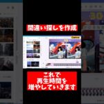 【検証shots】副業太郎が紹介していた間違い探しを作って動画に投稿してみた！  #副業 #youtube #スマホ #在宅で稼ぐ