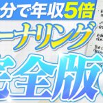 なんで書くだけで人生が変わるの？ジャーナリング完全版【副業で自立】