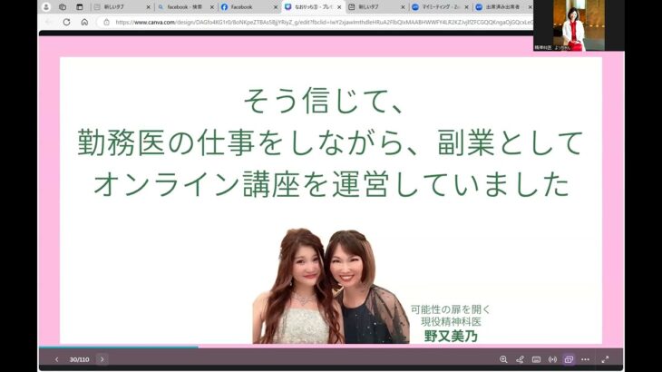 “会社員(勤務医)しながら副業で成功！“収入も時間も増やす秘訣とは？セルフラブビジネス講座で叶える自由な働き方」