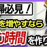 【主婦　副業】忙しい主婦必見！家庭も仕事も副業も好転させる方法