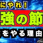 ＜最強節税＞副業戦士がコスパ最高な理由【稼ぐ力・副業・貯金】