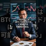 ビットコインに対する著名投資家たちの見解 #暗号資産 #サラリーマン #副業