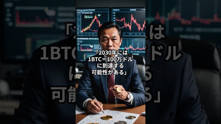 ビットコインに対する著名投資家たちの見解 #暗号資産 #サラリーマン #副業