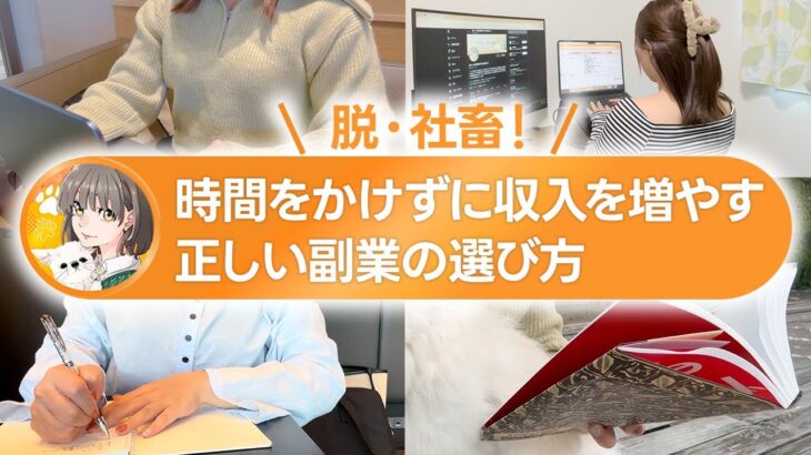 【おすすめ副業】時間を使わずに確実に収入を上げる！正しい副業の選び方