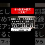 ゲーム感覚で働けて収入アップは副業詐欺？評判・口コミから真相を暴く！