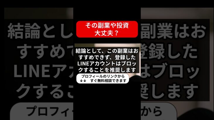 ゲーム感覚で働けて収入アップは副業詐欺？評判・口コミから真相を暴く！