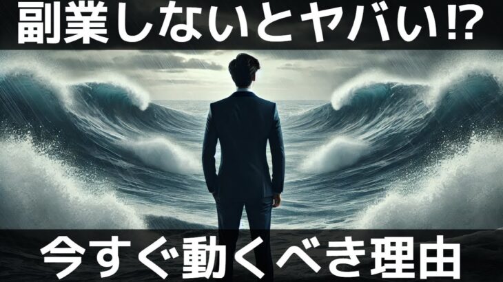 サラリーマンの副業とリスキリングはなぜ必要？大転換期で行動しないと危険な理由